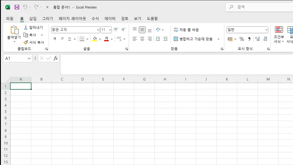 [Excel] 단축키 모음(기초), 엑셀 빈화면